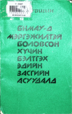 Дотоод хавтасны зургууд