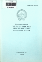 Дотоод хавтасны зургууд