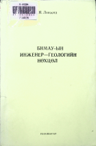 Дотоод хавтасны зургууд