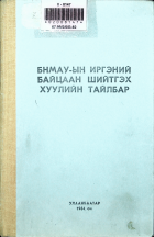 Дотоод хавтасны зургууд