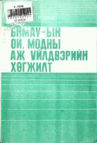 Дотоод хавтасны зургууд