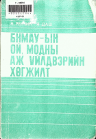Дотоод хавтасны зургууд