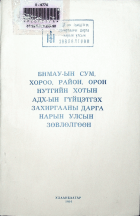 Дотоод хавтасны зургууд