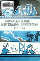 Дотоод хавтасны зургууд