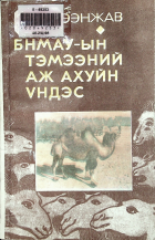 Дотоод хавтасны зургууд
