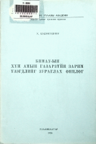 Дотоод хавтасны зургууд