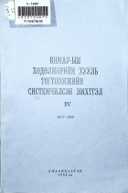 Дотоод хавтасны зургууд