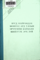 Дотоод хавтасны зургууд