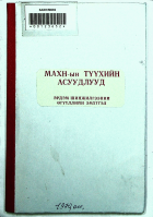 Дотоод хавтасны зургууд