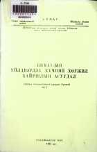 Дотоод хавтасны зургууд