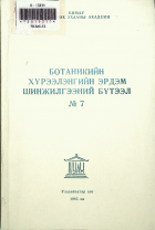 Дотоод хавтасны зургууд