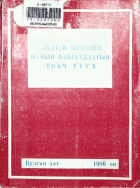 Дотоод хавтасны зургууд