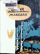 Дотоод хавтасны зургууд