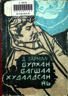 Дотоод хавтасны зургууд