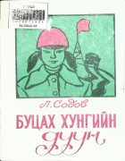 Дотоод хавтасны зургууд