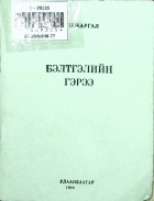 Дотоод хавтасны зургууд