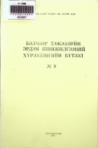 Дотоод хавтасны зургууд