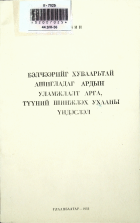 Дотоод хавтасны зургууд