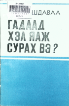 Дотоод хавтасны зургууд