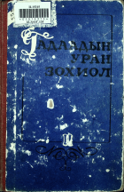 Дотоод хавтасны зургууд