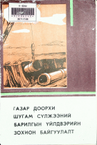 Дотоод хавтасны зургууд