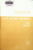 Дотоод хавтасны зургууд