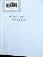 Дотоод хавтасны зургууд