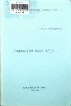 Дотоод хавтасны зургууд