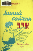 Дотоод хавтасны зургууд