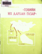 Дотоод хавтасны зургууд