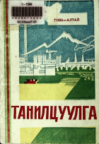 Дотоод хавтасны зургууд