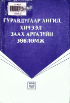 Дотоод хавтасны зургууд