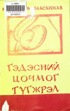 Дотоод хавтасны зургууд