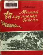 Дотоод хавтасны зургууд