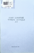 Дотоод хавтасны зургууд