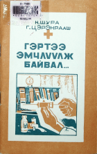 Дотоод хавтасны зургууд