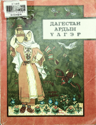 Дотоод хавтасны зургууд
