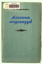 Дотоод хавтасны зургууд
