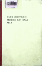 Дотоод хавтасны зургууд