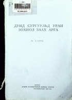 Дотоод хавтасны зургууд