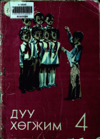 Дотоод хавтасны зургууд