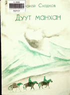 Дотоод хавтасны зургууд