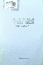 Дотоод хавтасны зургууд