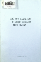 Дотоод хавтасны зургууд
