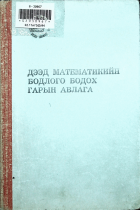 Дотоод хавтасны зургууд
