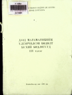 Дотоод хавтасны зургууд