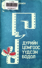 Дотоод хавтасны зургууд