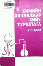 Дотоод хавтасны зургууд