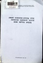 Дотоод хавтасны зургууд