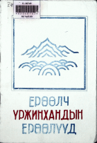 Дотоод хавтасны зургууд